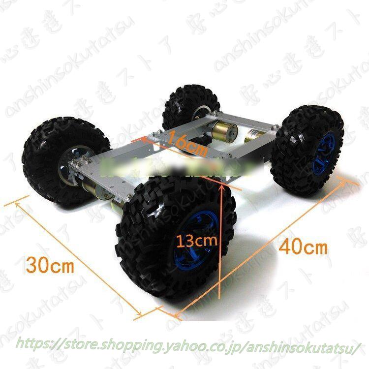 美品 高トルクモーター アルミ合金シャーシ 130mmビッグタイヤ ホイール ロボコン Diyスマートカー 自動車 Michiganestateplanning Com