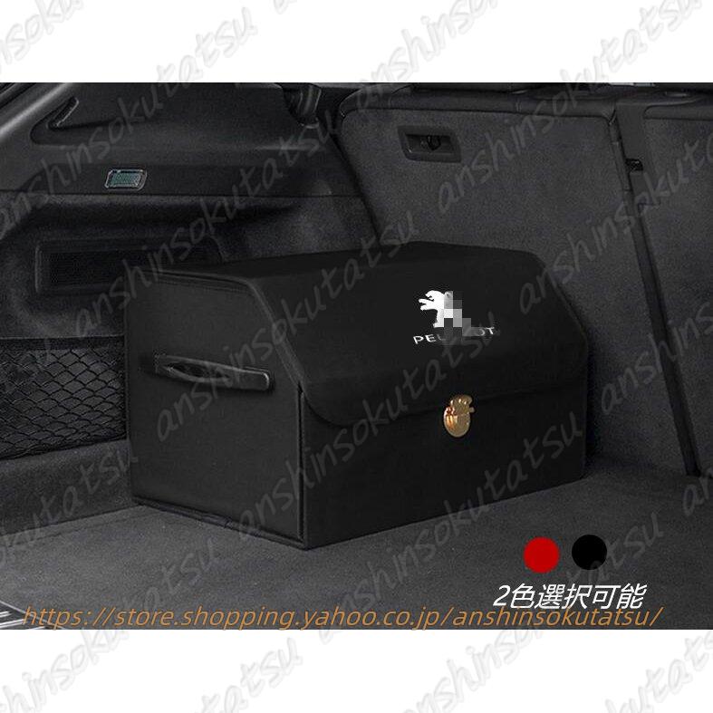 日本産 Peugeotプジョー 車 トランク収納 ボックス 折り畳み 大容量 収納ボックス トランクボックス 収納ケース 整理box アウトドア 雑貨収納 マルチボックス Rmb Com Ar