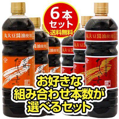 選べる6本セット チョーコー醤油 京風だしの素うすいろ1L だしの素こいいろ1L 無添加【あすつく対応】【送料無料】｜anshinsyokuhinkan