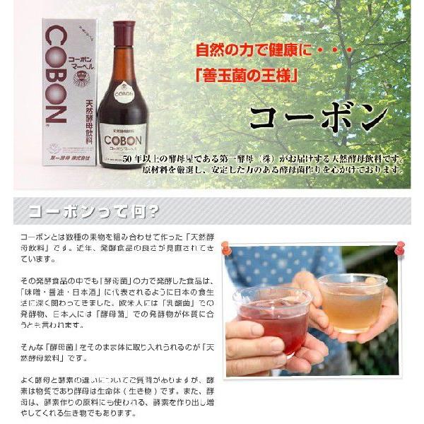 ポイント10倍】【あすつく対応】コーボンマーベル525ml 善玉菌の大様 