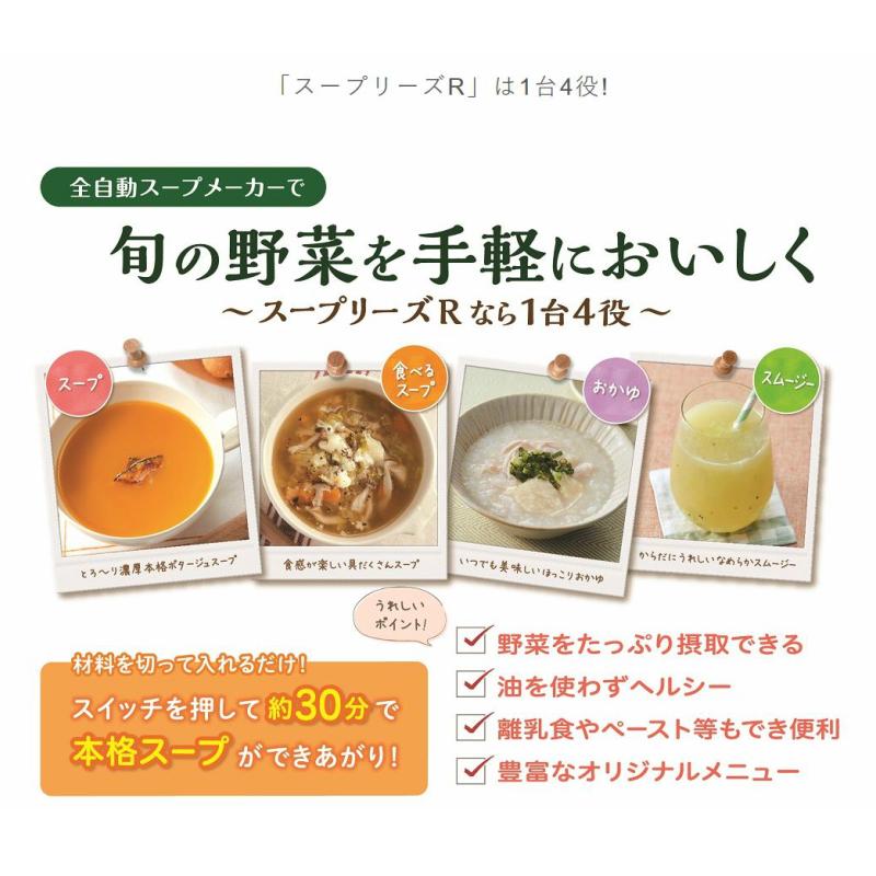 野菜スープメーカー スープリーズR ZSP-4 ゼンケン正規取扱店 【送料
