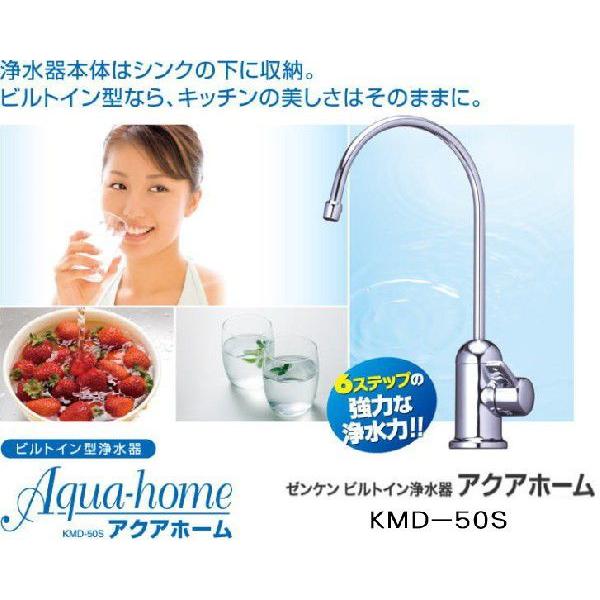 ゼンケン正規取扱店 ビルトイン型浄水器アクアホーム(専用水栓 ゼンケン正規取扱店 ビルトイン型浄水器アクアホーム(専用水栓