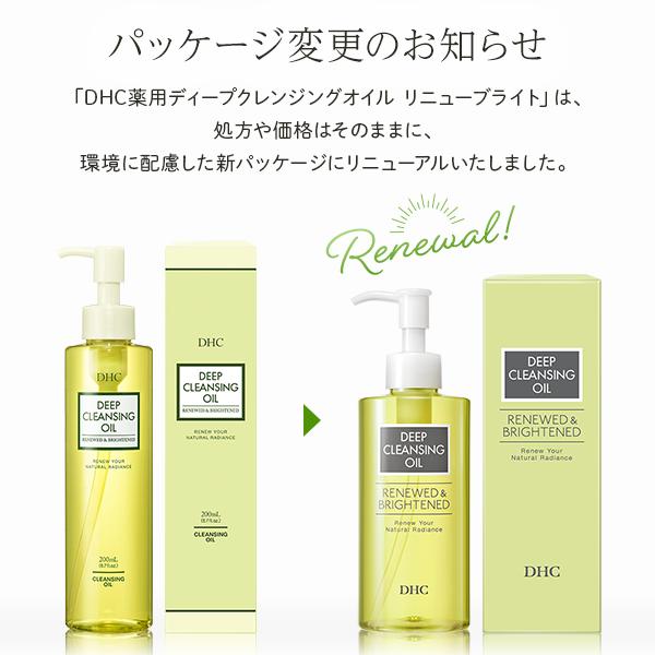DHC DHC薬用ディープクレンジングオイル リニューブライト 限定 