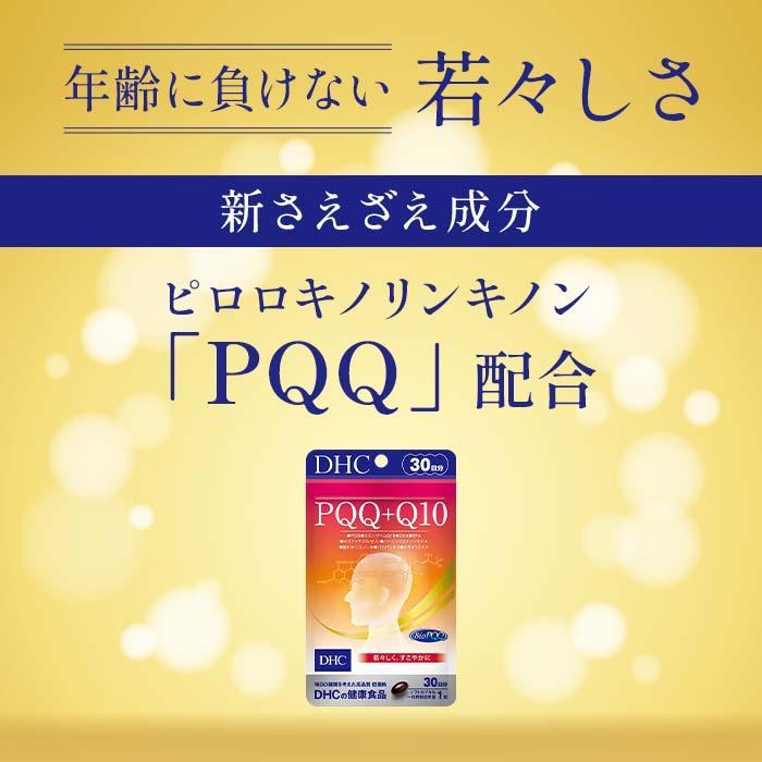 DHC DHC PQQ＋Q10 30日分 30日分 ×3袋 : あんしんモール - 通販