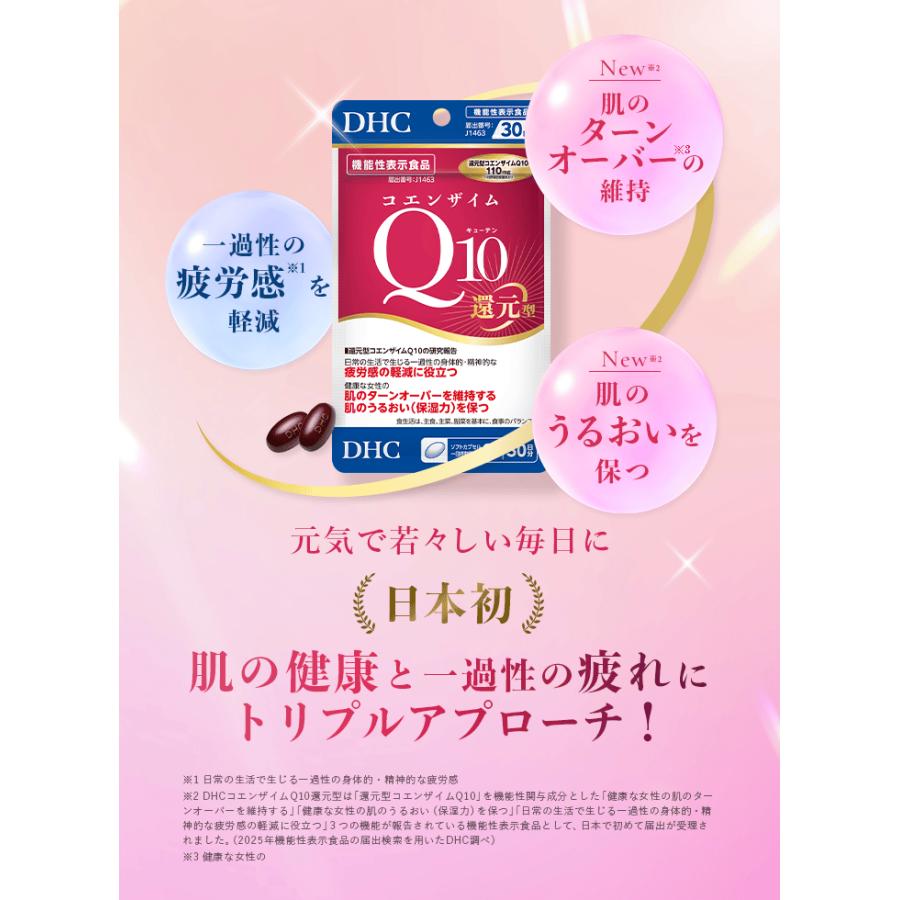 DHC 【リニューアル】DHC コエンザイムQ10 還元型 30 日分【機能性表示