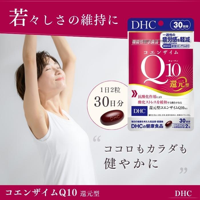 DHC - DHC コエンザイムQ10 還元型 30日分4袋 コエンザイムQ10 還元型 30日分【機能性表示食品】 |健康食品