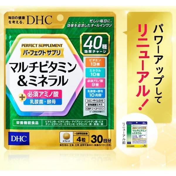 DHC パーフェクトサプリ マルチビタミン＆ミネラル 30日 120粒 3個セット