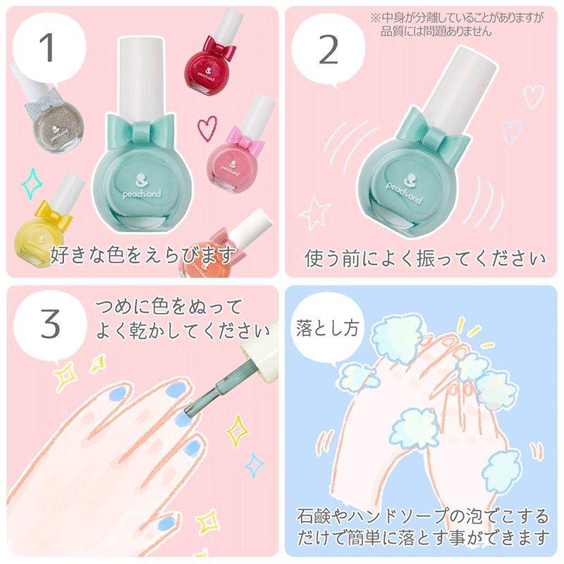 Peachand プリンセスネイルカラー 全8色 石鹸で落とせるマニキュア キッズコスメ ピーチアンド｜ansin-mall｜03