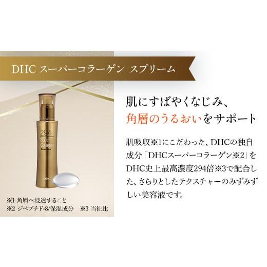 スーパーコラーゲン DHC スーパーコラーゲンシリーズ 3点セット 美容液