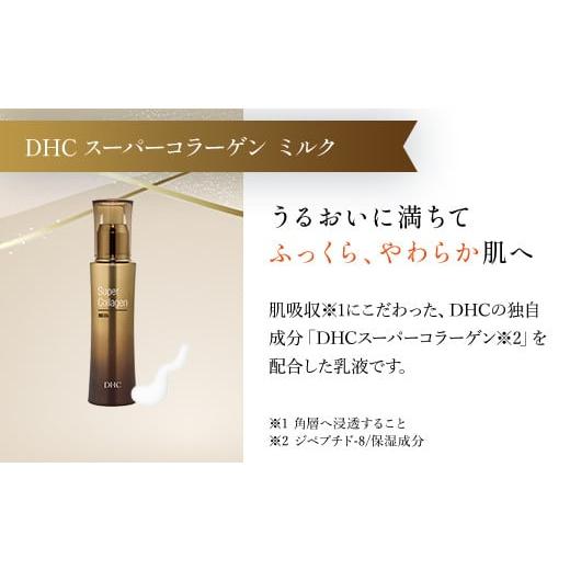 スーパーコラーゲン DHC スーパーコラーゲンシリーズ 3点セット 美容液