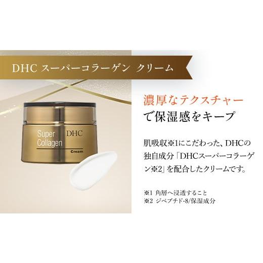 スーパーコラーゲン DHC スーパーコラーゲンシリーズ 3点セット 美容液