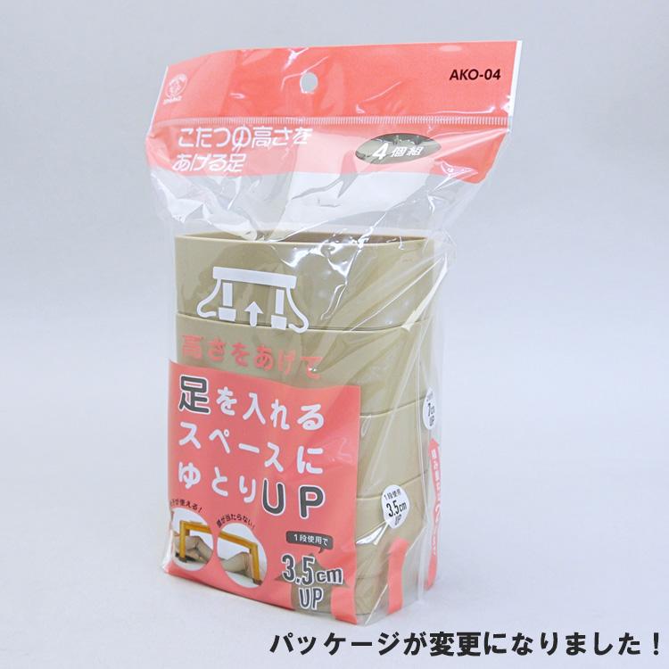 SMILE KIDS 新・こたつの高さをあげる足 スタンダード AKO-41 SMILE KIDS 新・こたつの高さをあげる足 スタンダード AKO-41