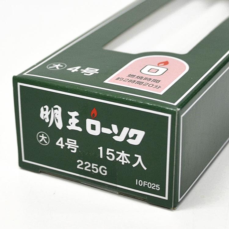 明王 大ローソク 4号 225g 約15本入 実用ろうそく燃焼約2時間20 明王 大ローソク 4号 225g 約15本入 実用ろうそく燃焼約2時間20