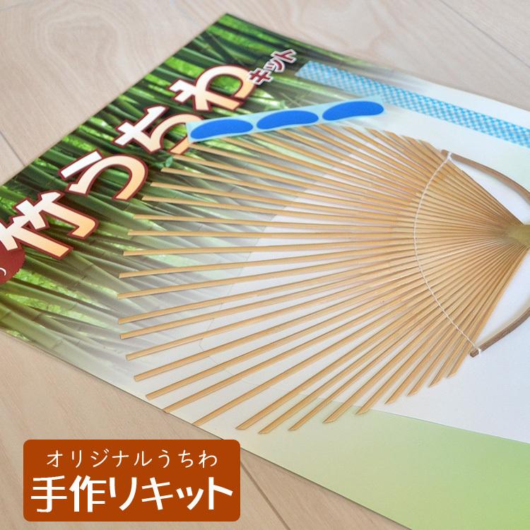 手作り竹うちわキット うちわ 猛暑 ひんやりグッズ ギフト オリジナル お家時間 熱中症対策 夏休み 工作 趣味 ちぎり絵 絵手紙 竹 手作り キット 数量限定 Ko 190 庵心堂 通販 Yahoo ショッピング