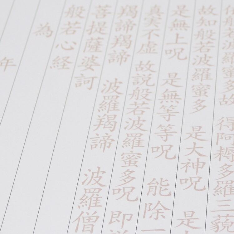 写経用紙 般若心経 2０枚入 なぞり書きタイプ 写経 初心者向け 写経写し 写経道具 脳トレ 般若心経 お習字 癒し お経 集中 お寺 写経用紙 なぞり 書き Ko 庵心堂 通販 Yahoo ショッピング