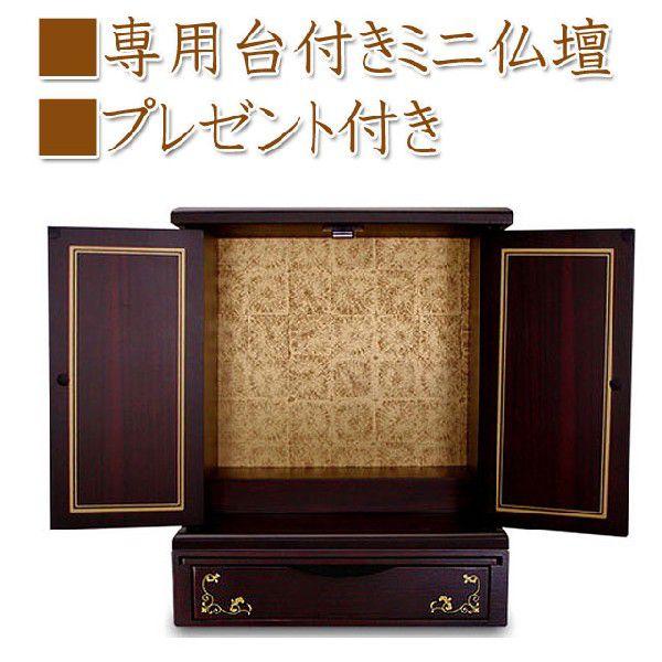 ミニ仏壇 黒檀 大サイズ 専用台セット仏壇 コンパクト モダン ナチュラル 小型 ミニ インテリア仏壇 小型仏壇 ミニサイズ 現代仏壇 仏具