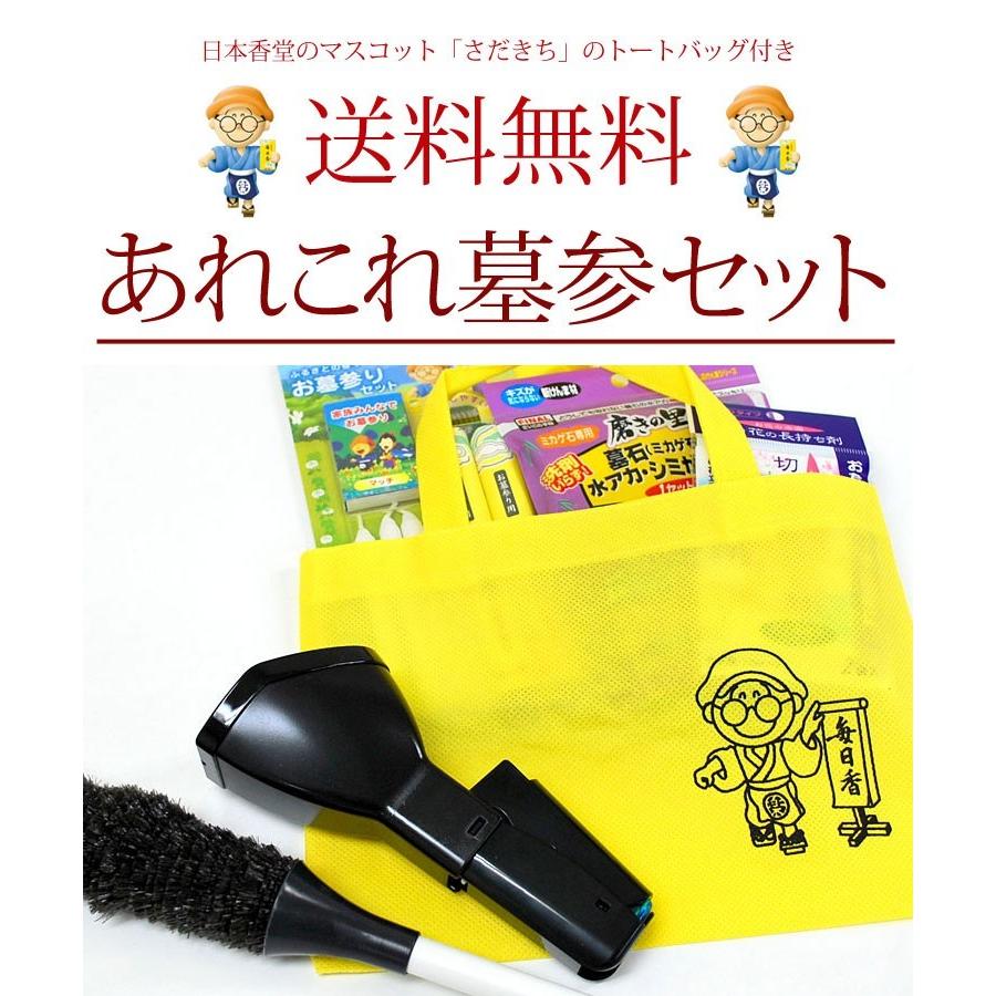墓参用品 お盆 お墓参り 特典付き あれこれ墓参セット お線香 墓参用品 お盆 お墓参り 特典付き あれこれ墓参セット お線香