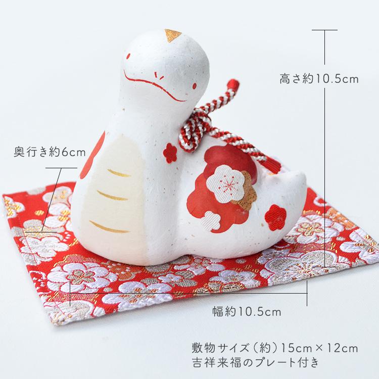 干支置物 数量限定 ちぎり和紙 吉祥来福「紅白梅 巳」敷物付き 干支置物 数量限定 ちぎり和紙 吉祥来福「紅白梅 巳」敷物付き