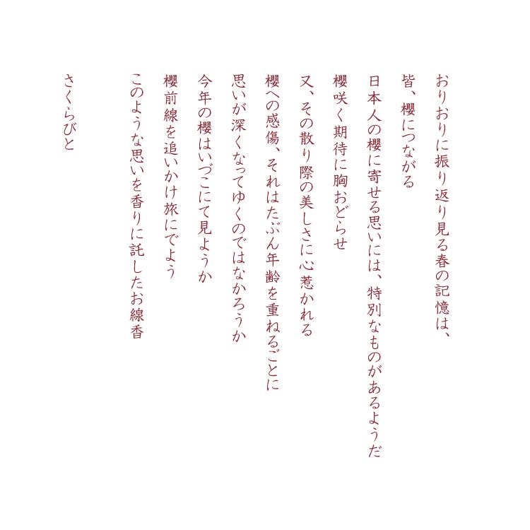 お線香 ハーフ寸 櫻人 さくらびと  桜葉エキス配合 日本製 ハーフ寸・平箱バラ詰・桜の香りのお線香 短時間燃焼 微煙 桜 桜葉 丸叶むらた ネコポス対応｜ansindo｜05