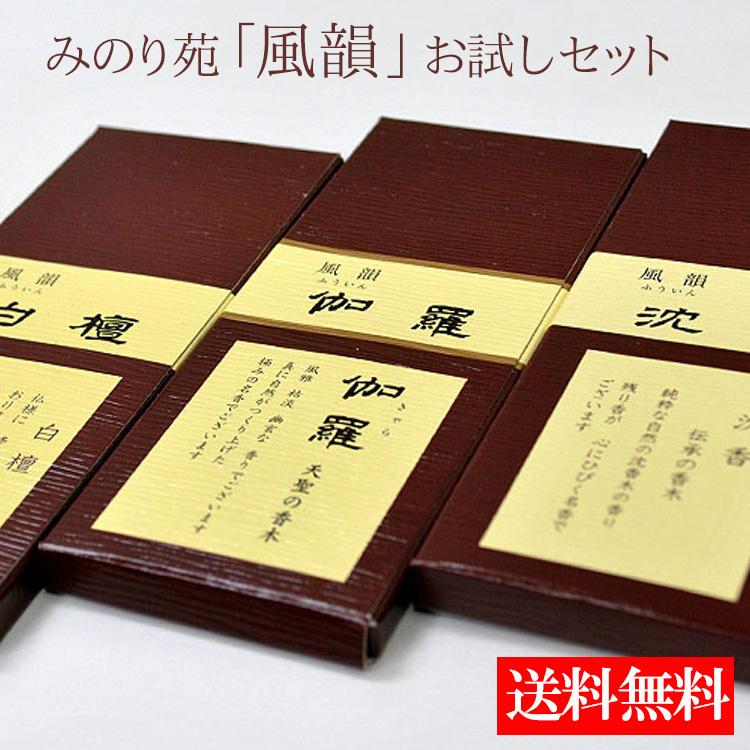 風韻 バラ詰 香木3点お試しセット 伽羅 沈香 白檀各10本入り 風韻 バラ詰 香木3点お試しセット 伽羅 沈香 白檀各10本入り
