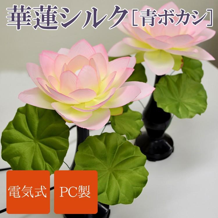 盆提灯 おまけ付 一対 華蓮シルク 青ボカシ Pc製 高さ30cm 電気式 スイッチ付きコードリールプレゼント 送料無料 Mori 庵心堂 通販 Yahoo ショッピング