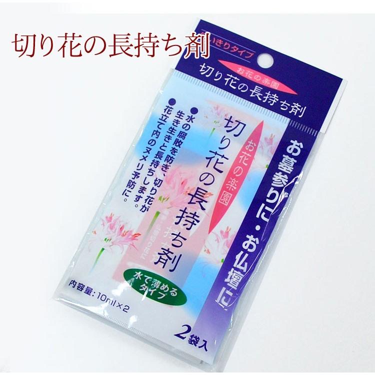 墓参用品 切り花長持ち剤 10ml 2袋 お花の延命剤 お墓参り 仏花 生花 お墓参り お墓 墓参 墓参用品 お盆 初盆 お彼岸 命日 Ni 庵心堂 通販 Yahoo ショッピング