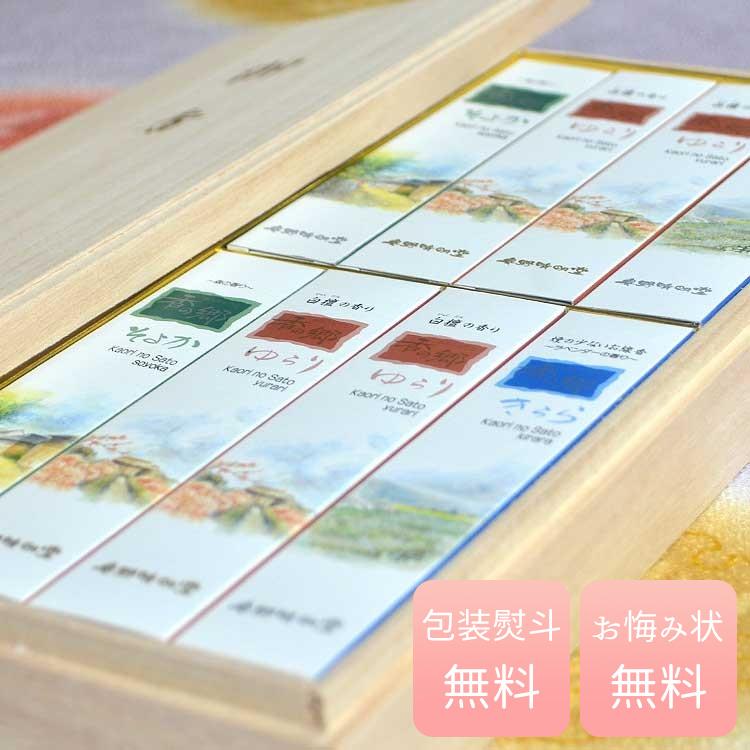 お線香 新サービス付き進物線香 ご進物用お線香 奥野晴明堂 香の郷3種アソート 短寸８函入り 桐箱 贈答用 お線香 進物用線香 新盆見舞い お盆 喪中 見舞 Okuno 庵心堂 通販 Yahoo ショッピング