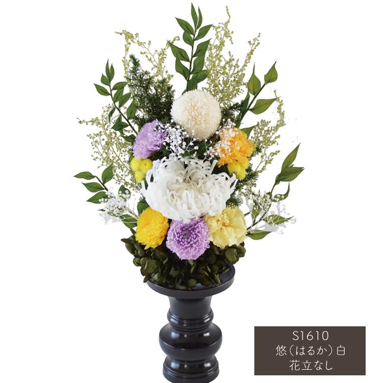 仏花アレンジSサイズ 花器なし メモリアルプリザーブドフラワー