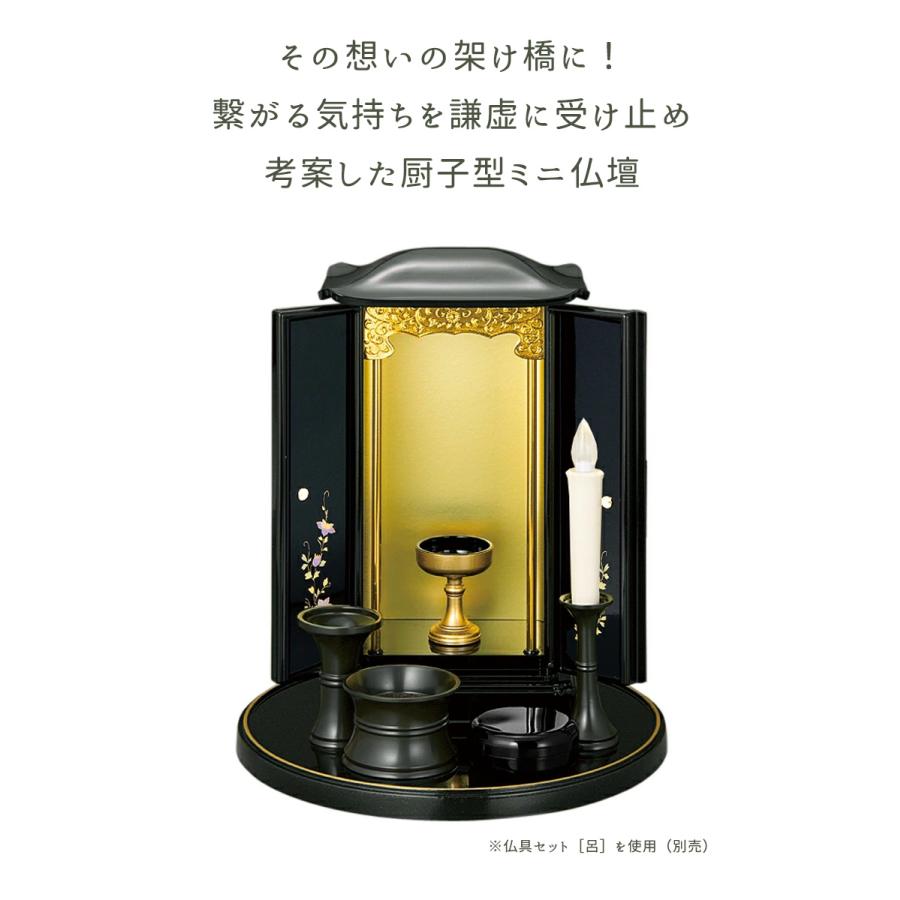サンメニー 厨子型仏壇 小サイズ「黒/内金・蒔絵/鉄仙」上置 サンメニー 厨子型仏壇 小サイズ「黒/内金・蒔絵/鉄仙」上置