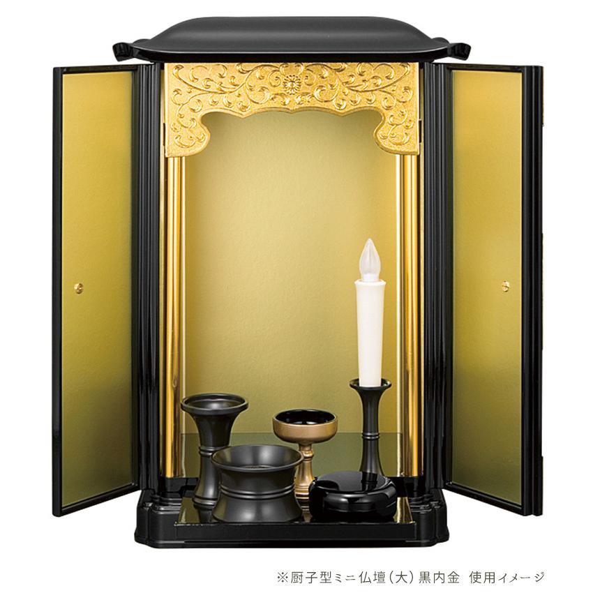 サンメニー 厨子型ミニ仏壇 大サイズ用 仏具セット[杏・抹茶 サンメニー 厨子型ミニ仏壇 大サイズ用 仏具セット[杏・抹茶