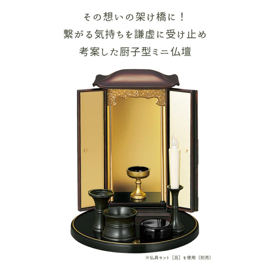サンメニー 厨子型仏壇 小サイズ 木目色/内金 上置タイプ 小型 サンメニー 厨子型仏壇 小サイズ 木目色/内金 上置タイプ 小型