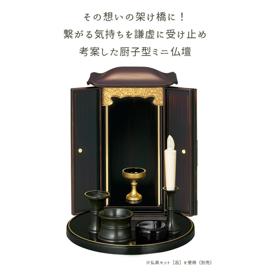 サンメニー 厨子型仏壇 小サイズ 木目色/内木目色 上置タイプ サンメニー 厨子型仏壇 小サイズ 木目色/内木目色 上置タイプ