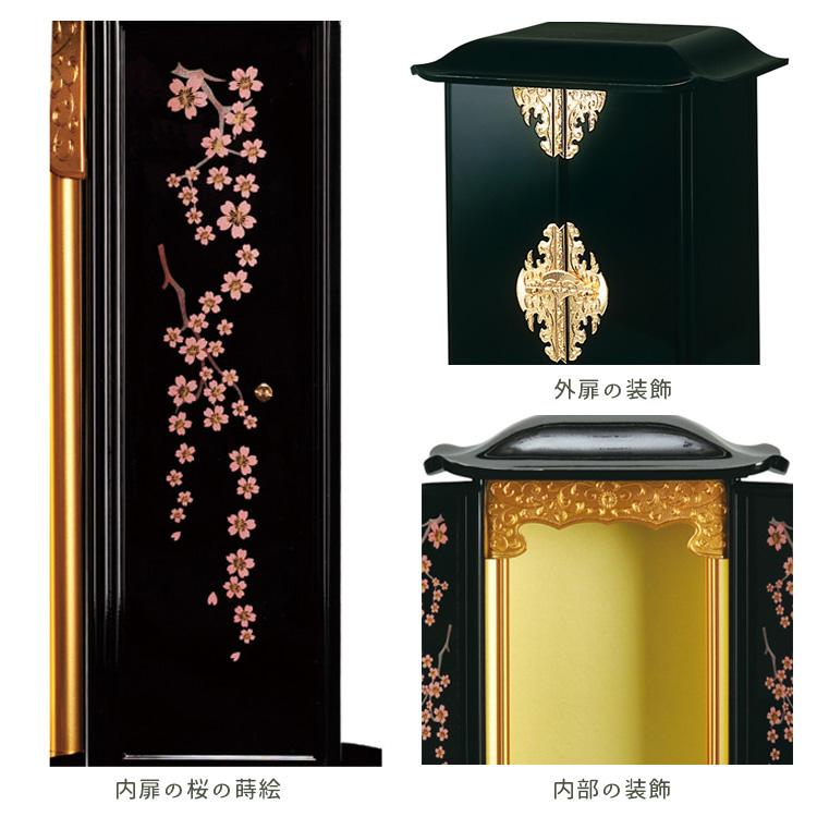 サンメニー 厨子型仏壇 大サイズ 黒/内金・蒔絵/桜 上置タイプ サンメニー 厨子型仏壇 大サイズ 黒/内金・蒔絵/桜 上置タイプ