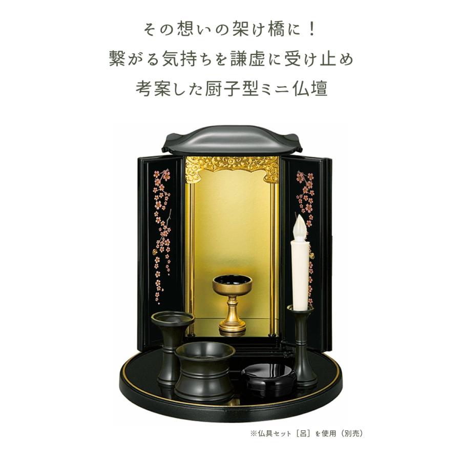 サンメニー 厨子型仏壇 小サイズ 黒/内金・蒔絵/桜 上置タイプ サンメニー 厨子型仏壇 小サイズ 黒/内金・蒔絵/桜 上置タイプ