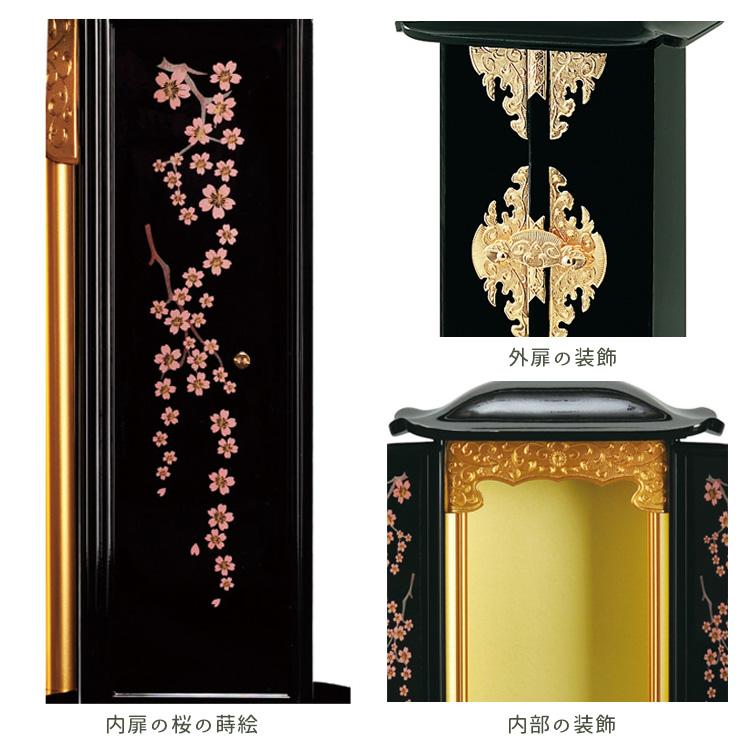 サンメニー 厨子型仏壇 小サイズ 黒/内金・蒔絵/桜 上置タイプ サンメニー 厨子型仏壇 小サイズ 黒/内金・蒔絵/桜 上置タイプ