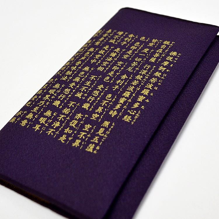 ふくさ 名入れok 1個までネコポスok 金封ふくさ 般若心経 金封ふくさ兼念珠袋 化粧箱入り 袱紗 仏事用 返礼 ギフト 記念品 念珠入れ 数珠入れ 般若心経 ふくさ Tai P42 6 庵心堂 通販 Yahoo ショッピング