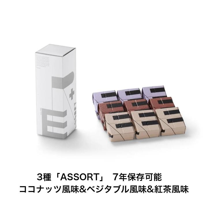 萬有栄養 非常食 ER PLUS ASSORT 9食入り 3日分 アソートセット 長期