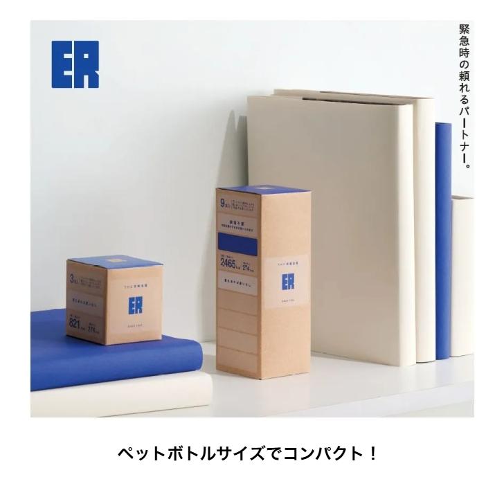 萬有栄養 車載可能 非常食 ER SHELL 9食入 3日分 車載 長期保存 保存食