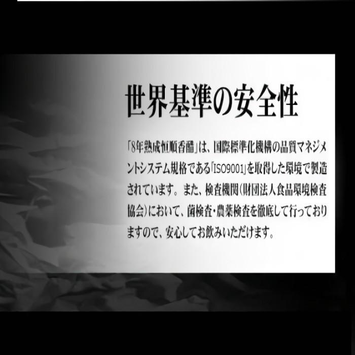 恒順香醋 90粒×3 八年熟成 トキワ漢方 日本恒順 8年 香酢 香酢