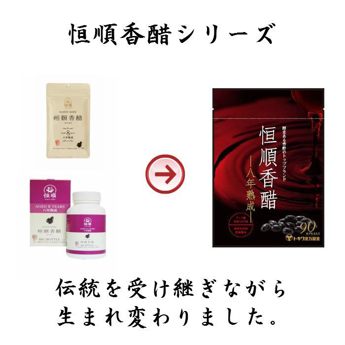 恒順香醋 90粒 3袋 八年熟成 トキワ漢方 日本恒順 8年 恒順香醋 90粒×3 八年熟成 トキワ漢方 日本恒順 8年 香酢 香酢カプセル