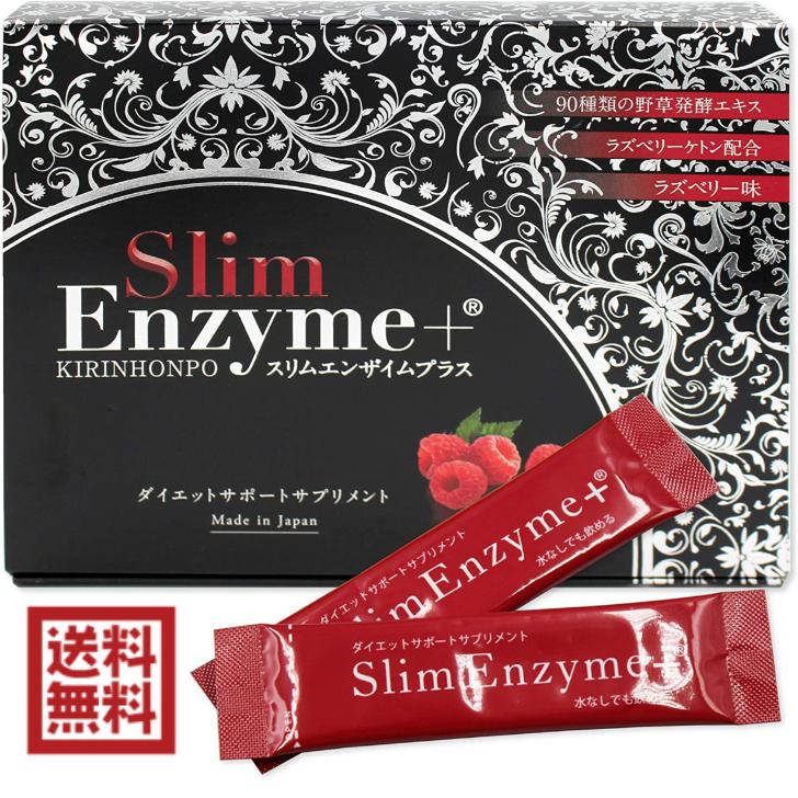 スリムエンザイムプラス ダイエット スリムエンザイムプラス Slim Enzyme+ 32包入り 酵素 サプリ