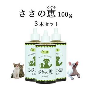 北のささ ささの恵 100g×3 ペット用熊笹エキス 犬 ネコ 北のささ ささの恵 100g×3 ペット用熊笹エキス 犬 ネコ ペット用