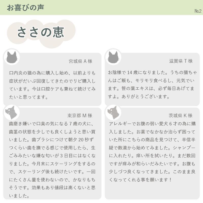 北のささ ささの恵 100g×3 ペット用熊笹エキス 犬 ネコ ペット用