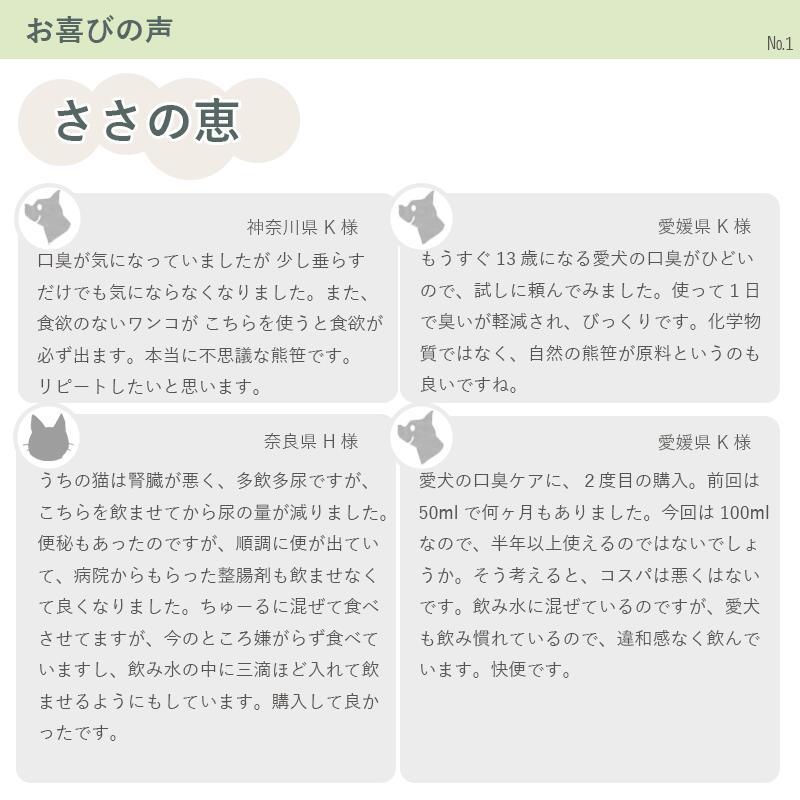 北のささ ささの恵 100g×3 ペット用熊笹エキス 犬 ネコ 北のささ ささの恵 100g ペット用熊笹エキス 犬 ネコ ペット用