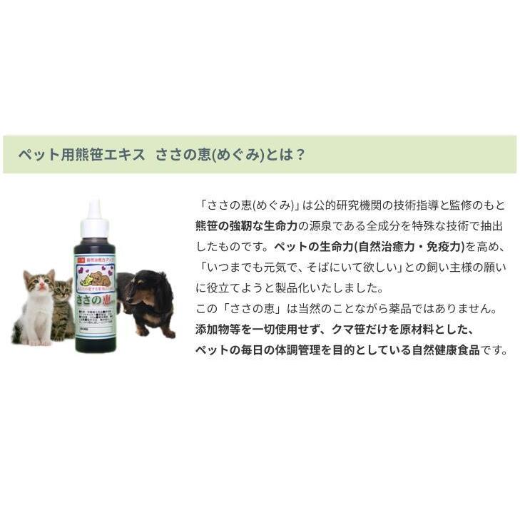 北のささ ささの恵 100g ペット用熊笹エキス 犬 ネコ ペット用 北のささ ささの恵 100g ペット用熊笹エキス 犬 ネコ ペット用