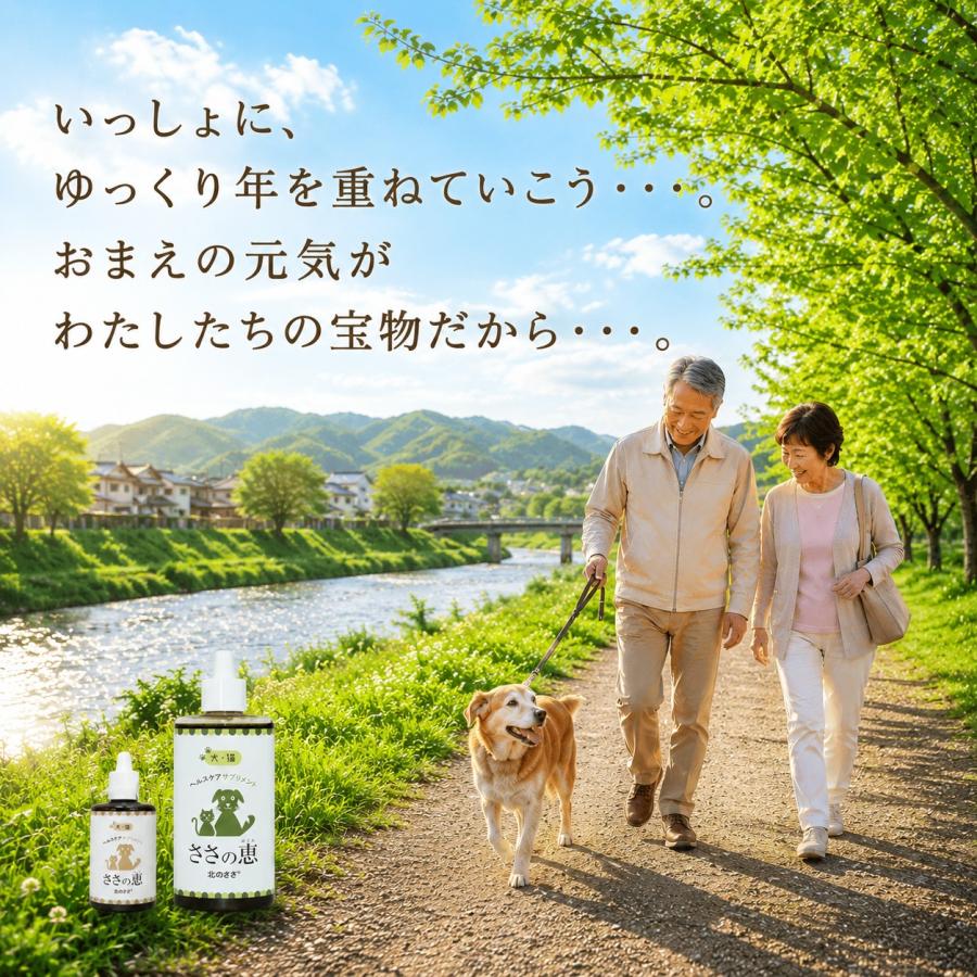 北のささ ささの恵 100g ペット用熊笹エキス 犬 ネコ サプリ 無添加
