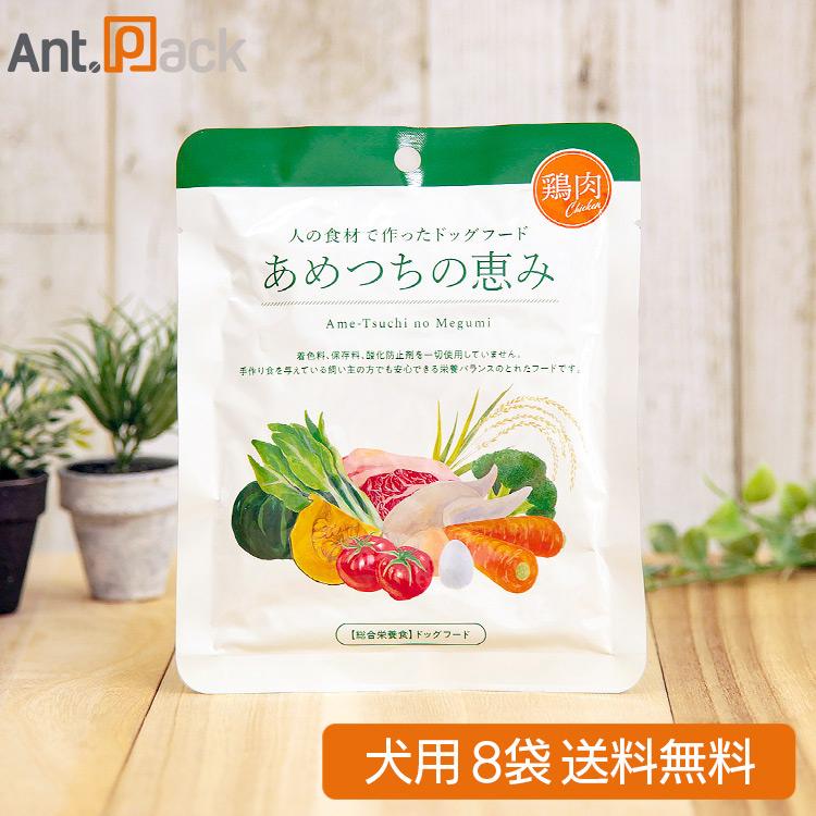 【正規品】あめつちの恵み 鶏肉 120g ドッグフード ウェット レトルト 着色料・ 保存料・酸化防止剤不使用 手作り食 総合栄養食