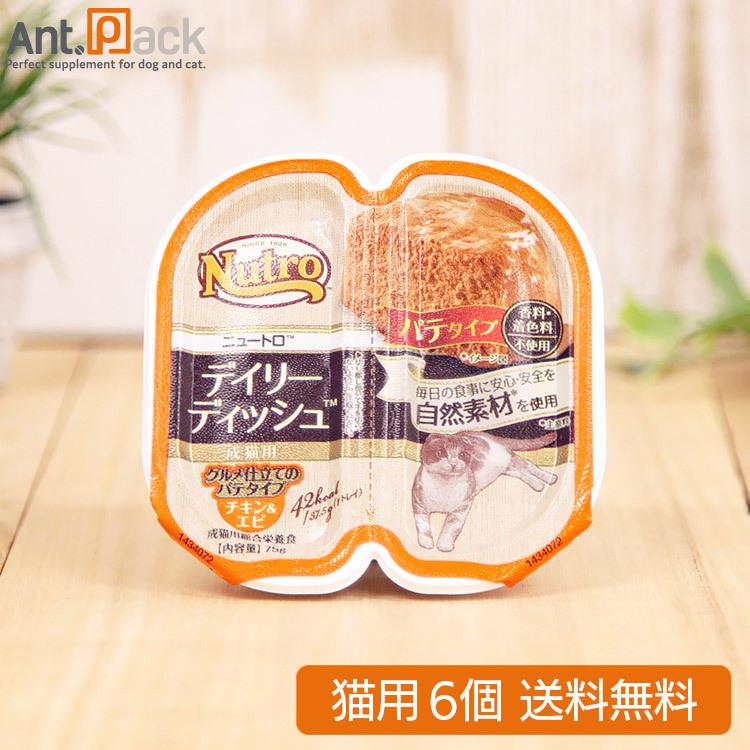 ニュートロ　デイリーディッシュ　チキン&エビ　48個 ニュートロ キャット デイリー ディッシュ チキン＆エビ グルメ仕立て