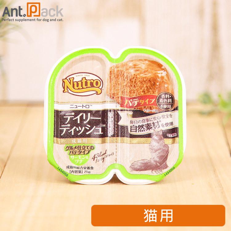 ニュートロ キャット デイリー ディッシュ サーモン＆ツナ グルメ