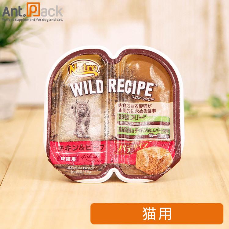 ニュートロ キャット ワイルド レシピ チキン＆ビーフ パテタイプ 成猫